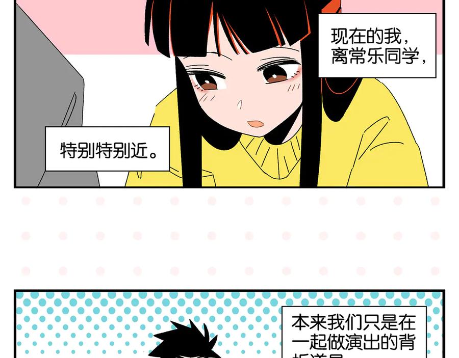 常乐同学令我无法告白 第64话 放不下你 第5页