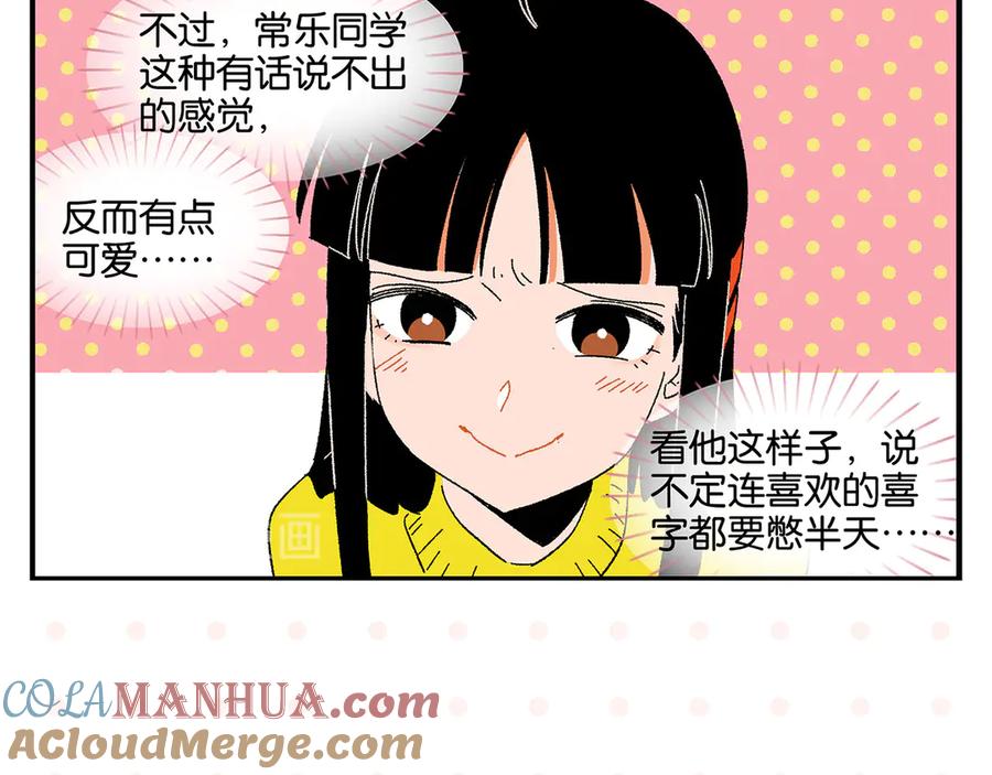 常乐同学令我无法告白 第64话 放不下你 第25页