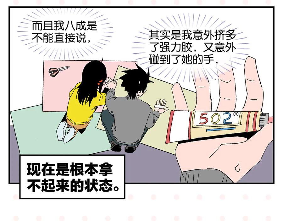常乐同学令我无法告白 第64话 放不下你 第14页