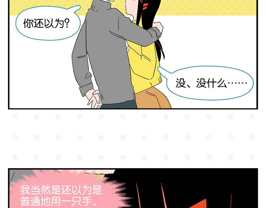 常乐同学令我无法告白 第64话 放不下你 第53页