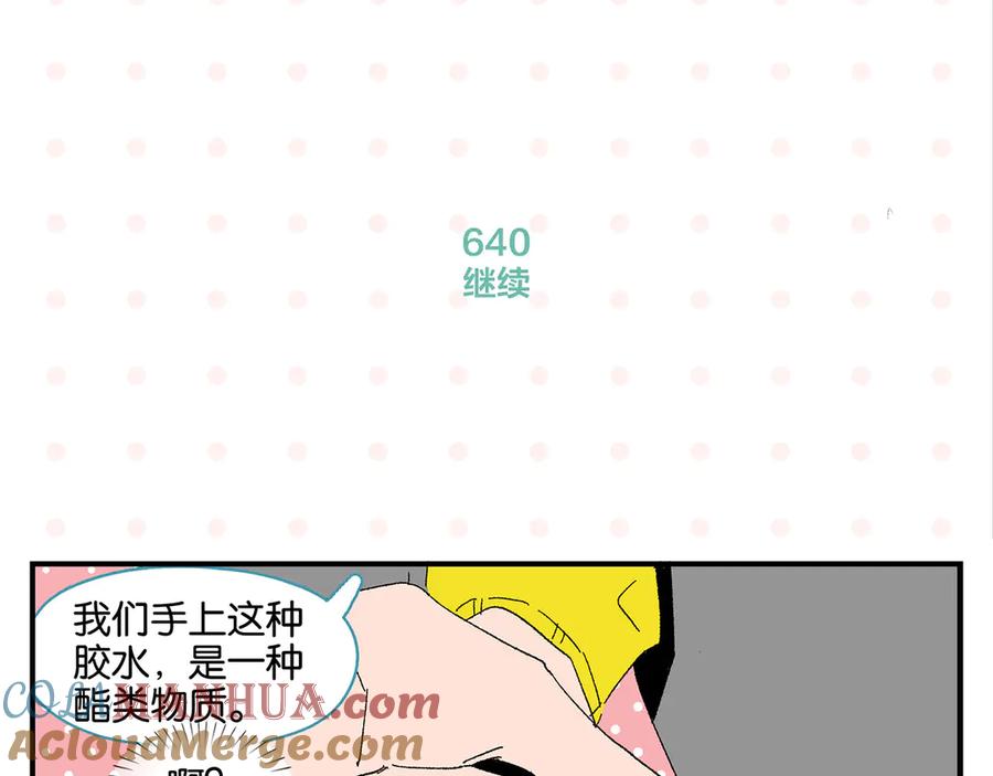 常乐同学令我无法告白 第64话 放不下你 第58页