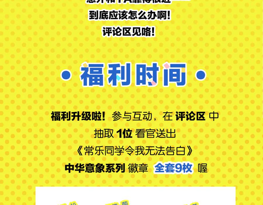 常乐同学令我无法告白 第64话 放不下你 第66页