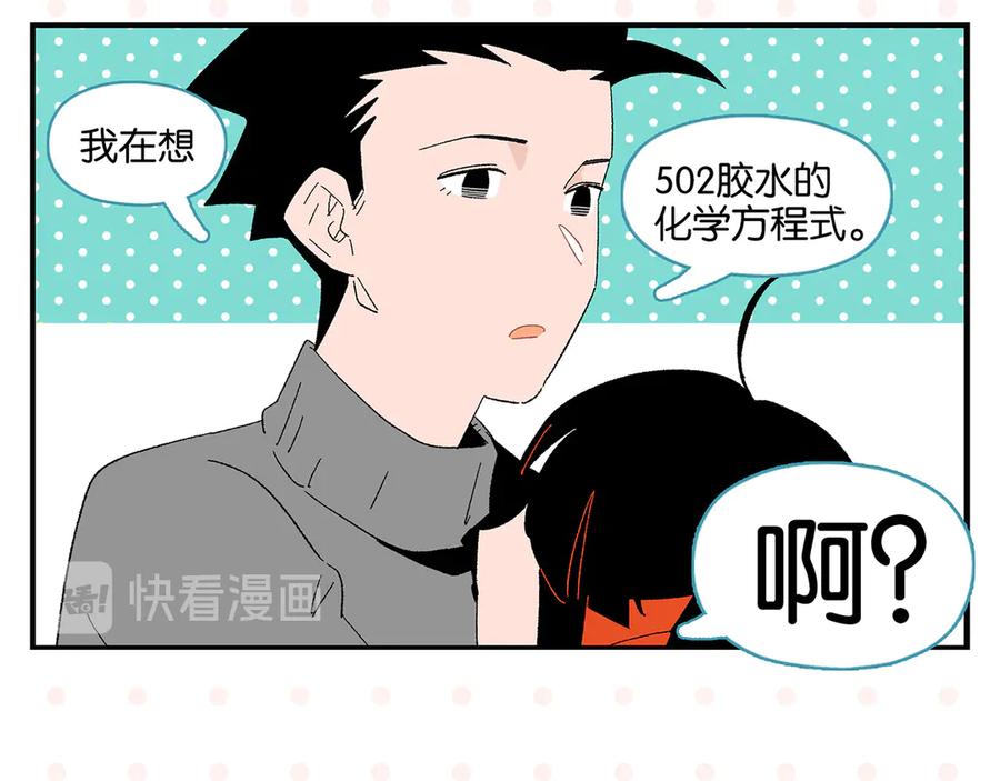 常乐同学令我无法告白 第64话 放不下你 第56页