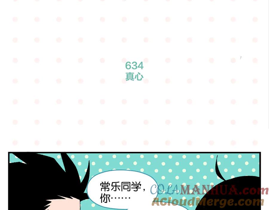 常乐同学令我无法告白 第64话 放不下你 第22页
