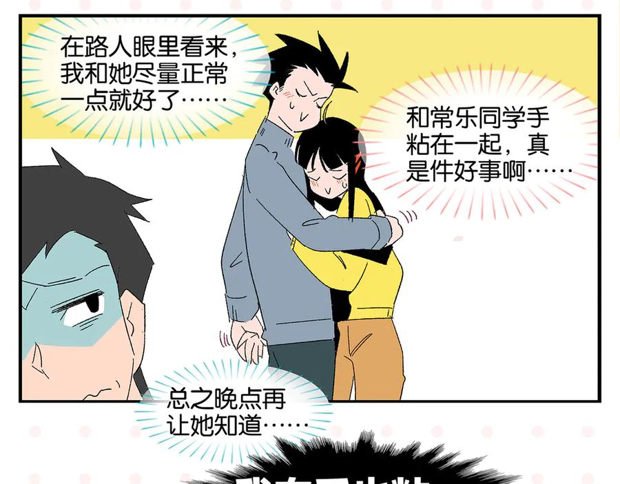 常乐同学令我无法告白 第64话 放不下你 第62页
