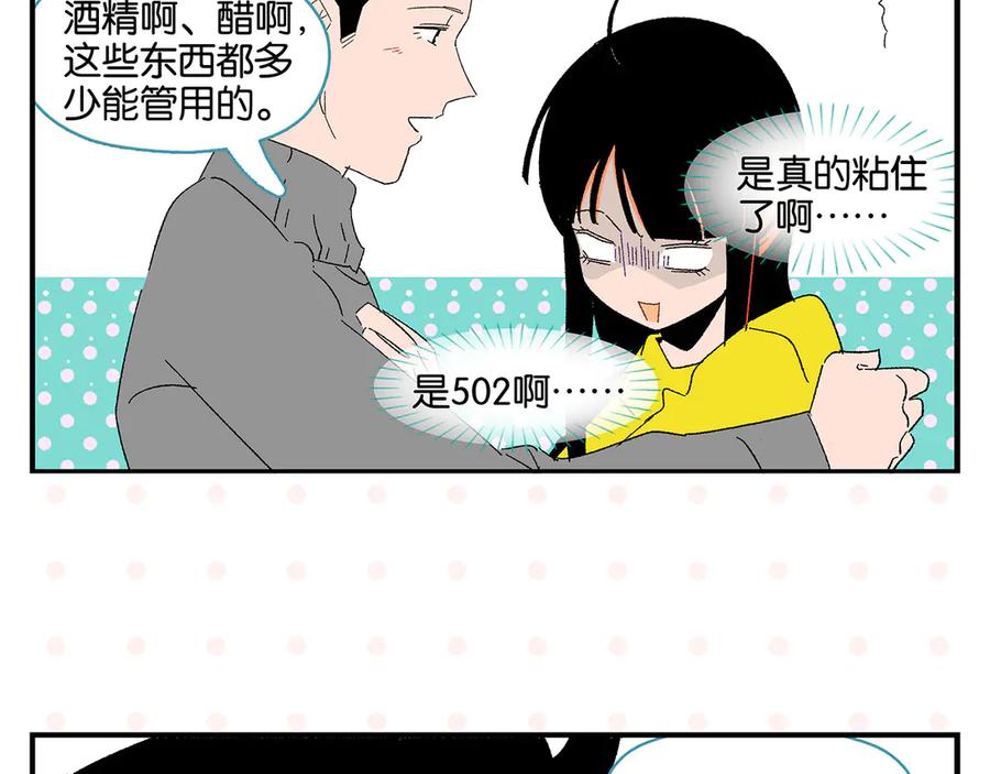 常乐同学令我无法告白 第64话 放不下你 第60页