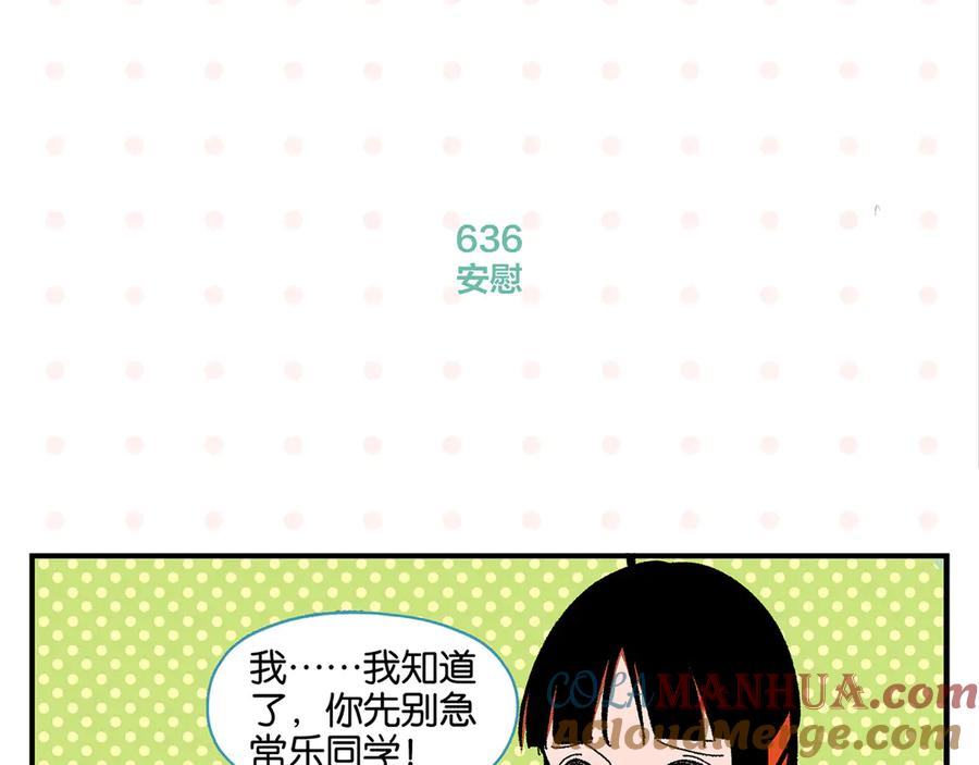 常乐同学令我无法告白 第64话 放不下你 第34页