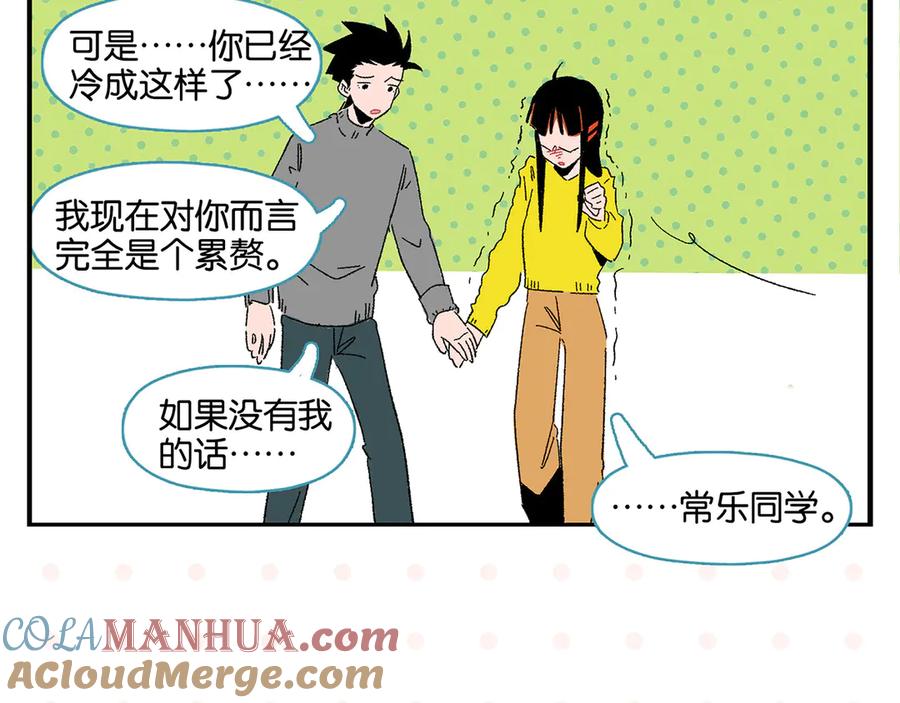 常乐同学令我无法告白 第64话 放不下你 第43页