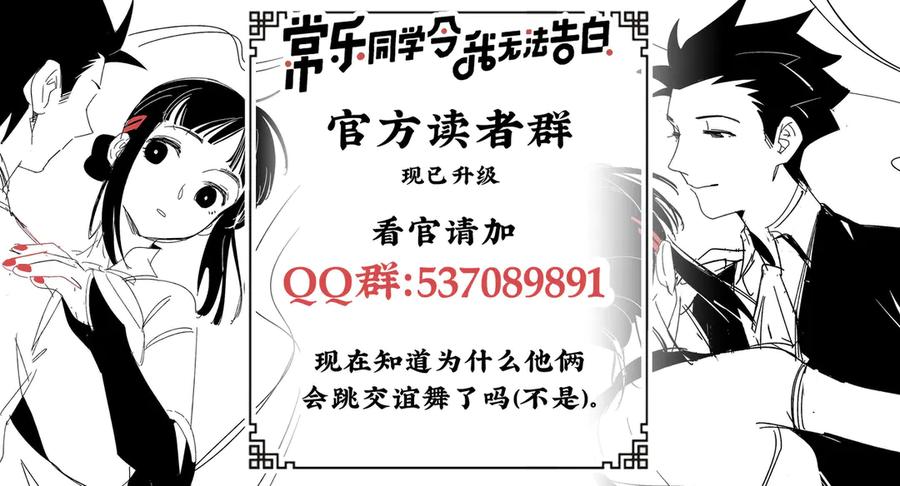 常乐同学令我无法告白 第64话 放不下你 第69页