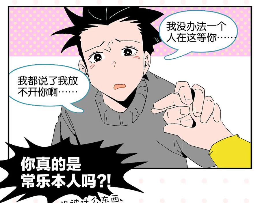 常乐同学令我无法告白 第64话 放不下你 第38页