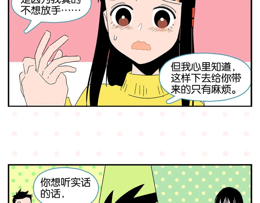 常乐同学令我无法告白 第64话 放不下你 第29页