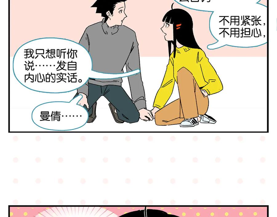常乐同学令我无法告白 第64话 放不下你 第24页