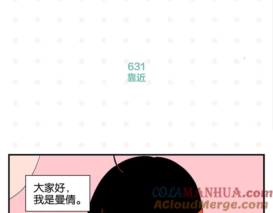 常乐同学令我无法告白 第64话 放不下你 第4页