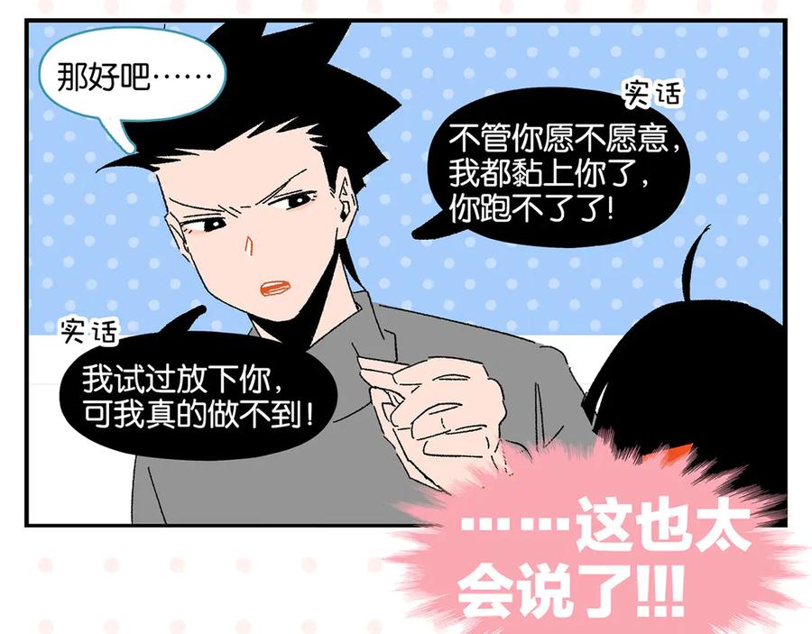 常乐同学令我无法告白 第64话 放不下你 第26页