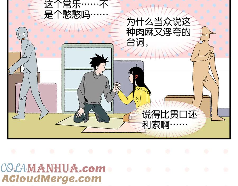 常乐同学令我无法告白 第64话 放不下你 第31页