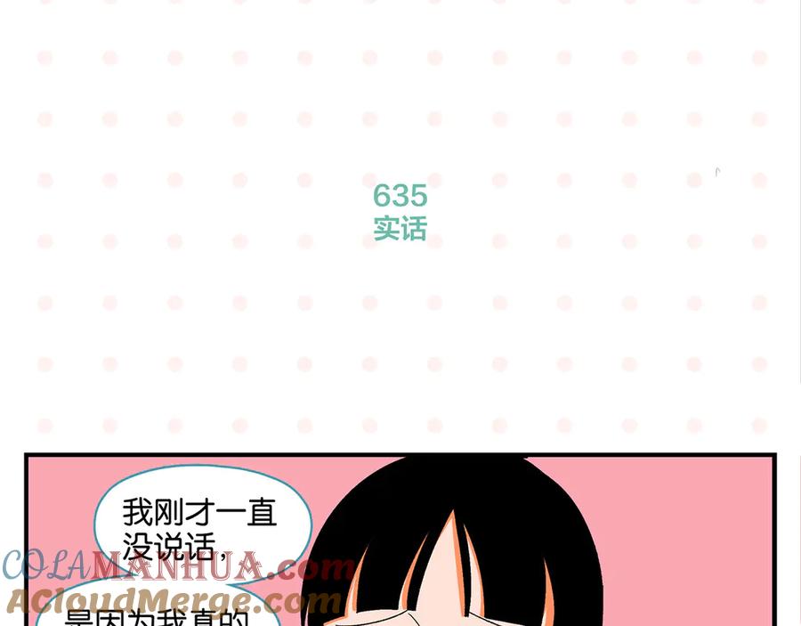 常乐同学令我无法告白 第64话 放不下你 第28页