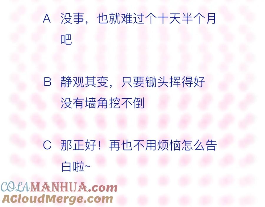 常乐同学令我无法告白 第4话 他令我痛苦 第67页