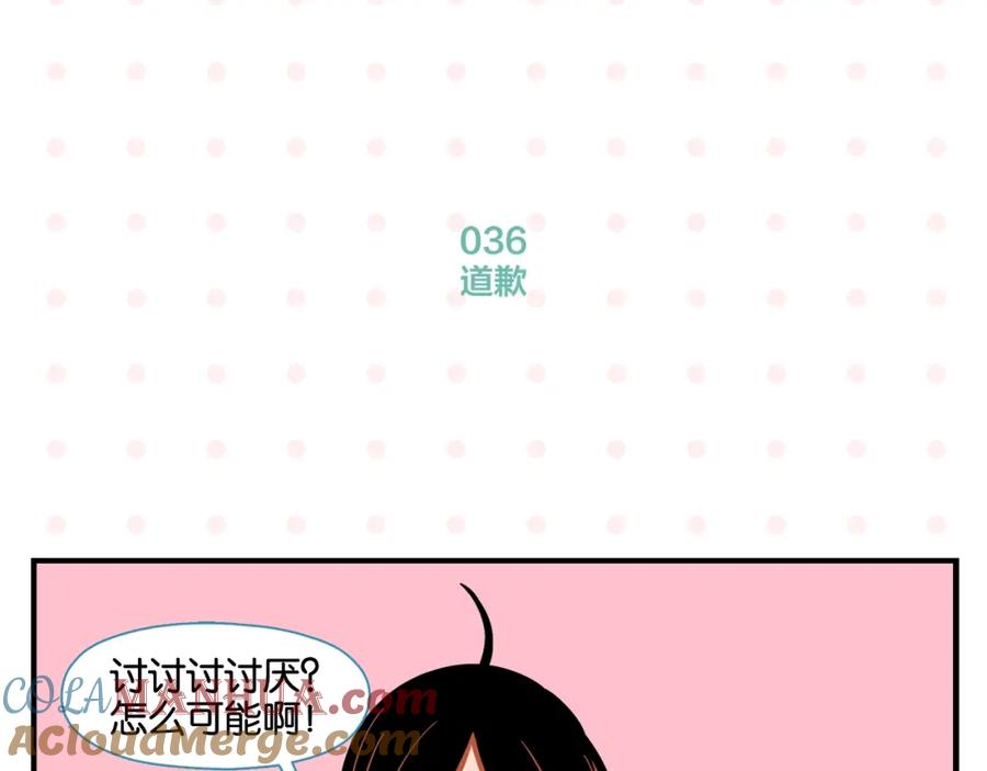 常乐同学令我无法告白 第4话 他令我痛苦 第34页