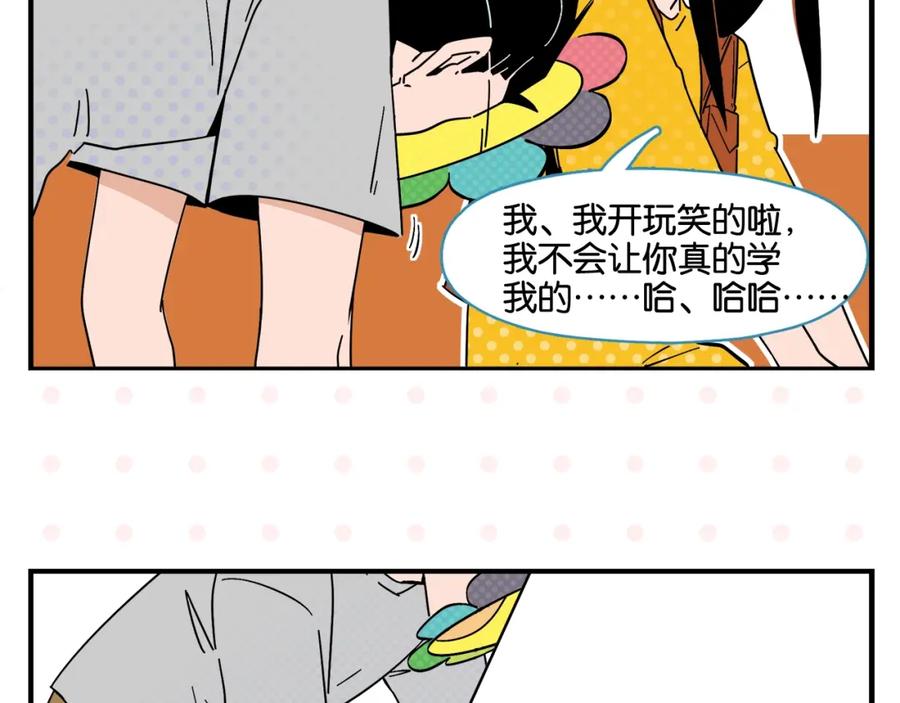 常乐同学令我无法告白 第4话 他令我痛苦 第53页