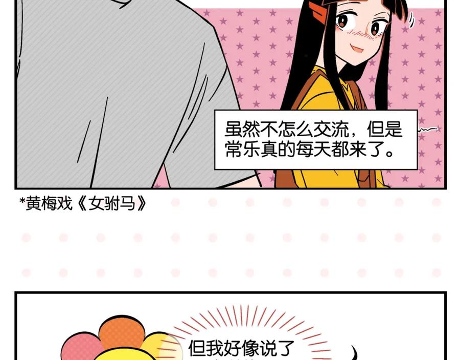 常乐同学令我无法告白 第4话 他令我痛苦 第41页