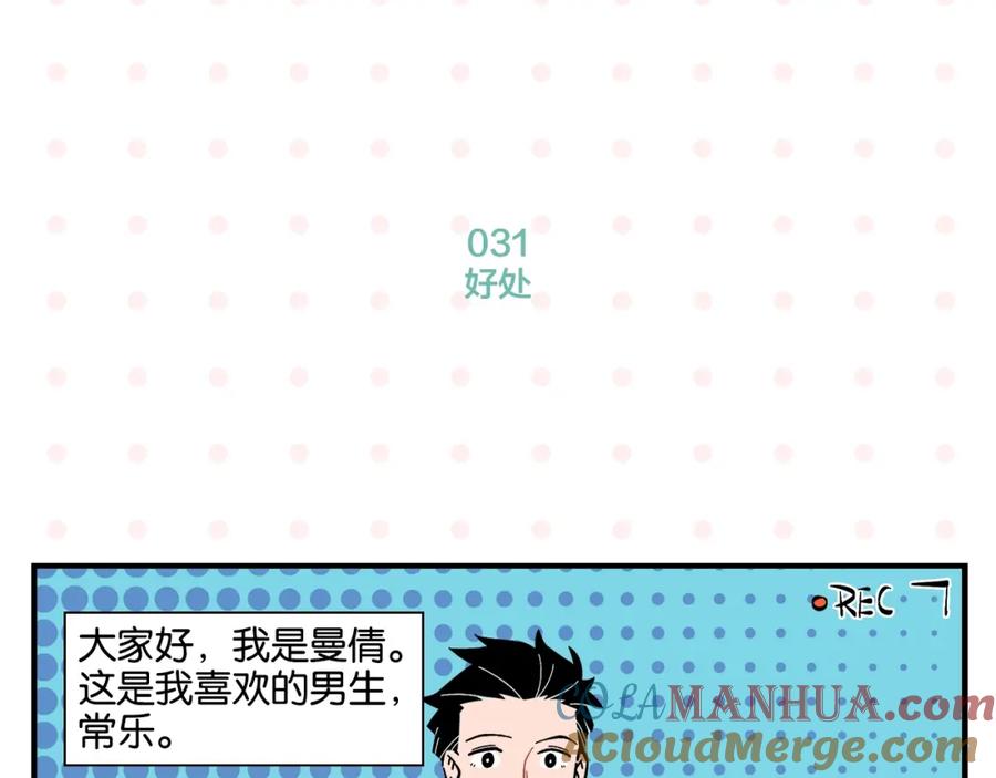 常乐同学令我无法告白 第4话 他令我痛苦 第4页