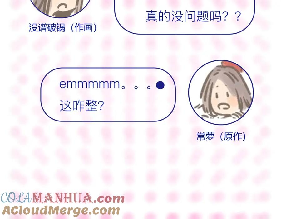 常乐同学令我无法告白 第4话 他令我痛苦 第70页