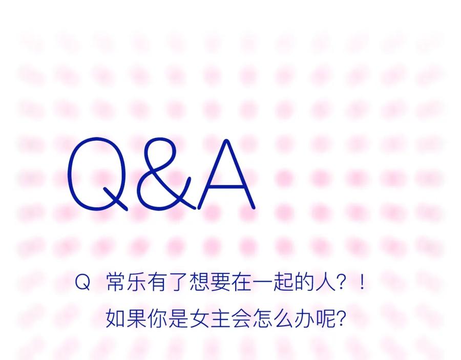 常乐同学令我无法告白 第4话 他令我痛苦 第66页