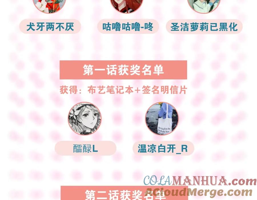 常乐同学令我无法告白 第4话 他令我痛苦 第76页