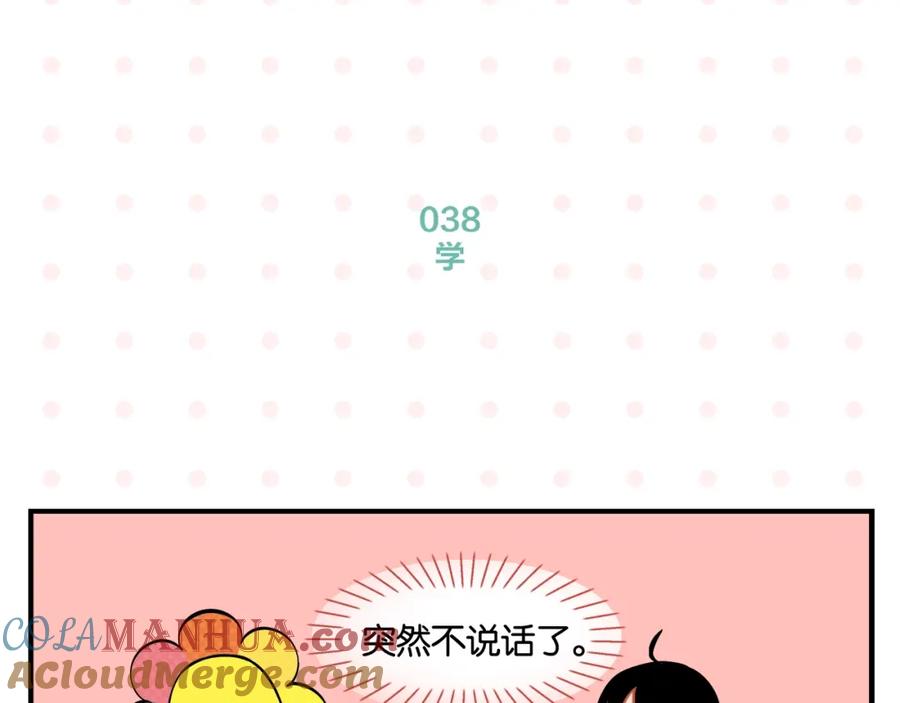 常乐同学令我无法告白 第4话 他令我痛苦 第46页