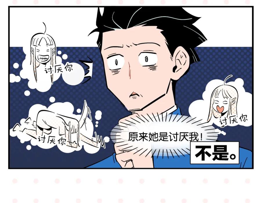 常乐同学令我无法告白 第4话 他令我痛苦 第26页
