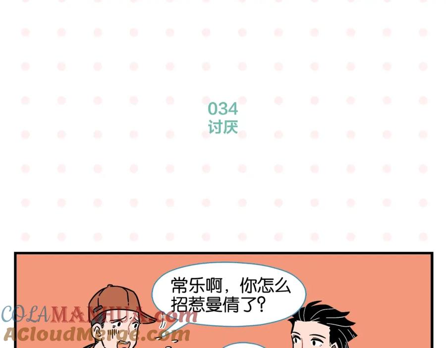 常乐同学令我无法告白 第4话 他令我痛苦 第22页