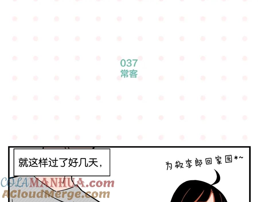 常乐同学令我无法告白 第4话 他令我痛苦 第40页