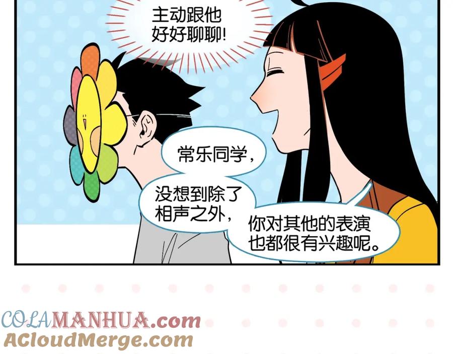 常乐同学令我无法告白 第4话 他令我痛苦 第43页