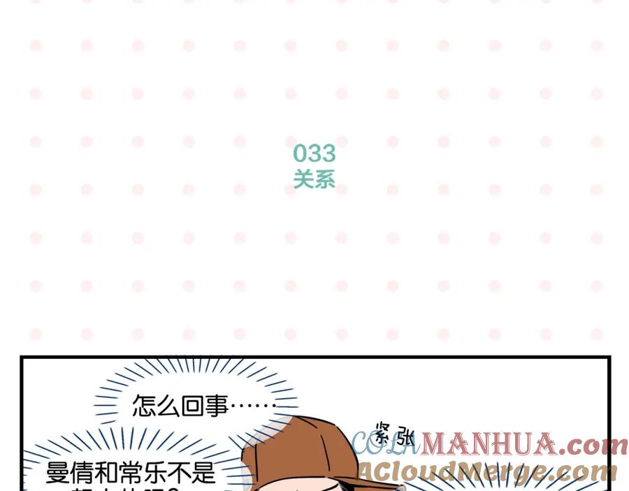 常乐同学令我无法告白 第4话 他令我痛苦 第16页