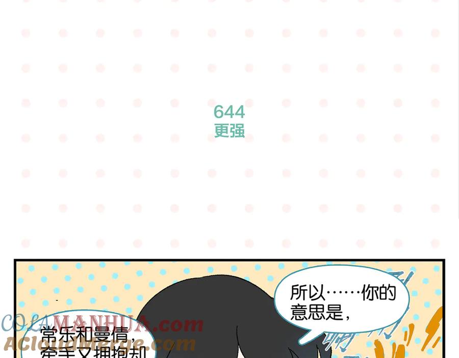 常乐同学令我无法告白 第65话 一决胜负 第22页