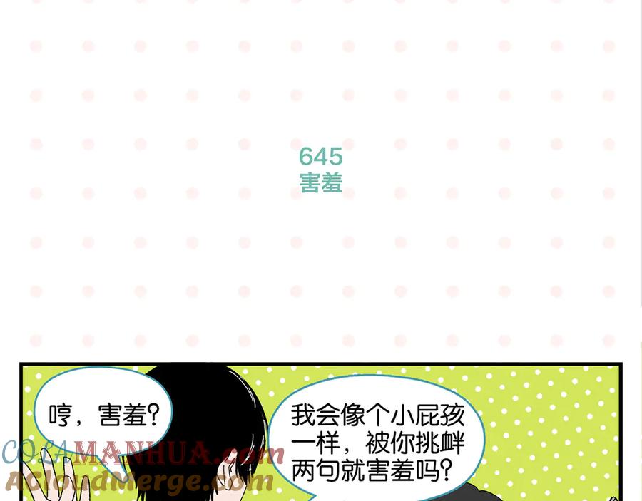 常乐同学令我无法告白 第65话 一决胜负 第28页