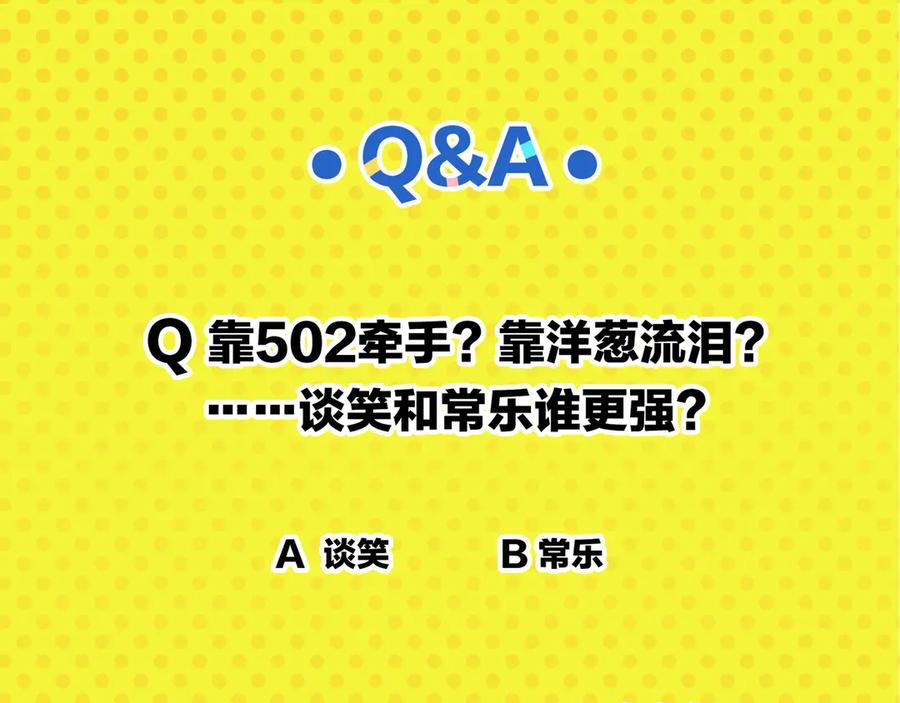 常乐同学令我无法告白 第65话 一决胜负 第68页