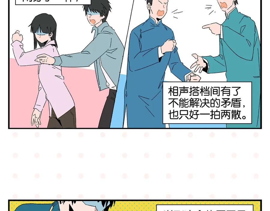 常乐同学令我无法告白 第65话 一决胜负 第6页