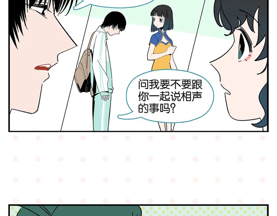常乐同学令我无法告白 第65话 一决胜负 第54页