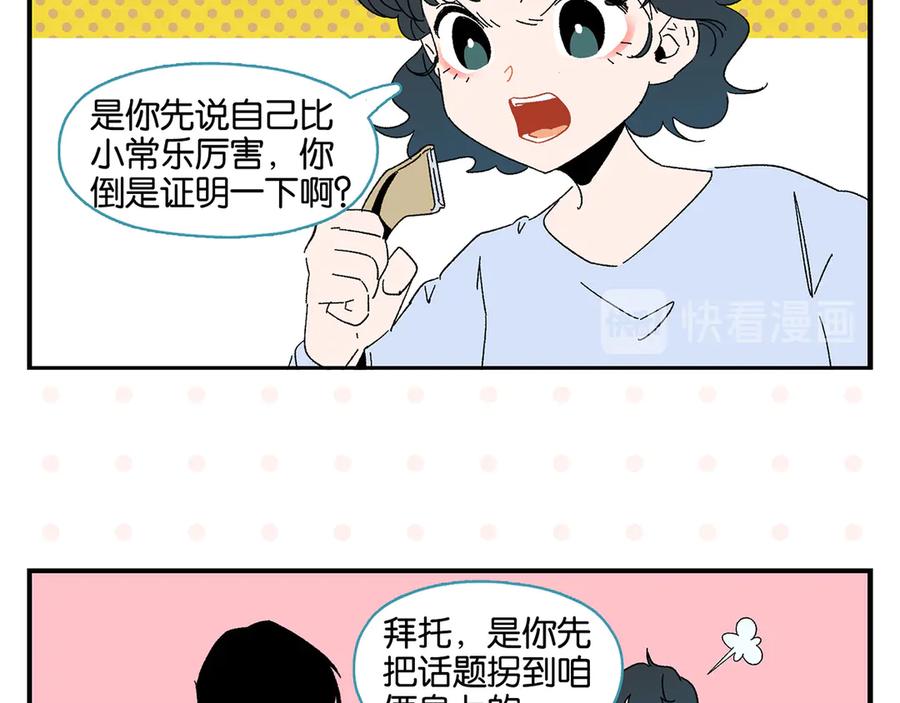 常乐同学令我无法告白 第65话 一决胜负 第35页