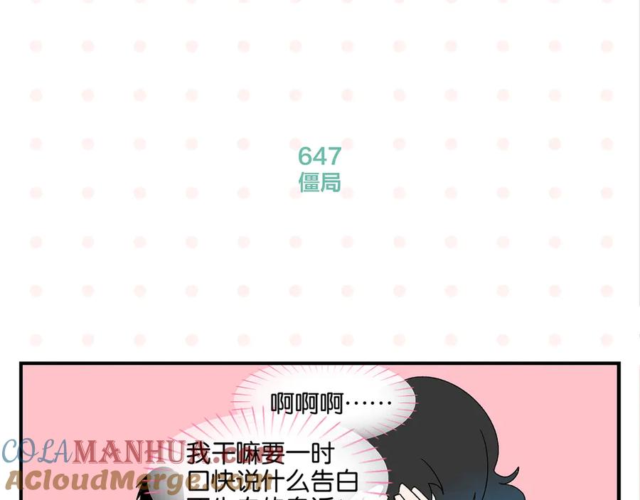 常乐同学令我无法告白 第65话 一决胜负 第40页