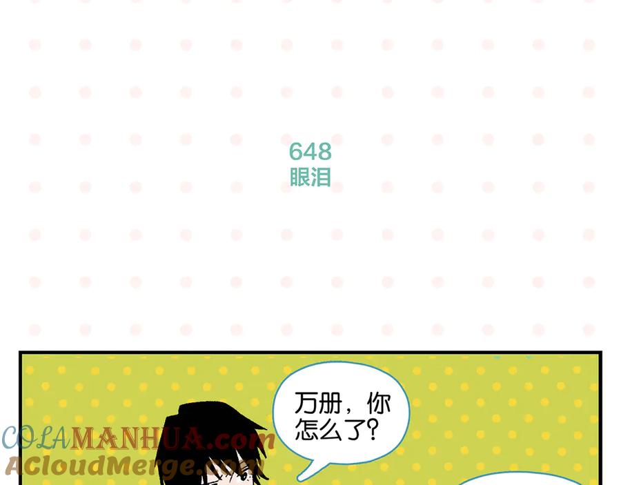 常乐同学令我无法告白 第65话 一决胜负 第46页