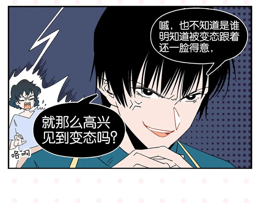 常乐同学令我无法告白 第65话 一决胜负 第38页