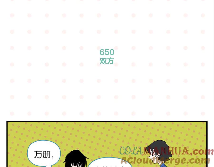 常乐同学令我无法告白 第65话 一决胜负 第61页