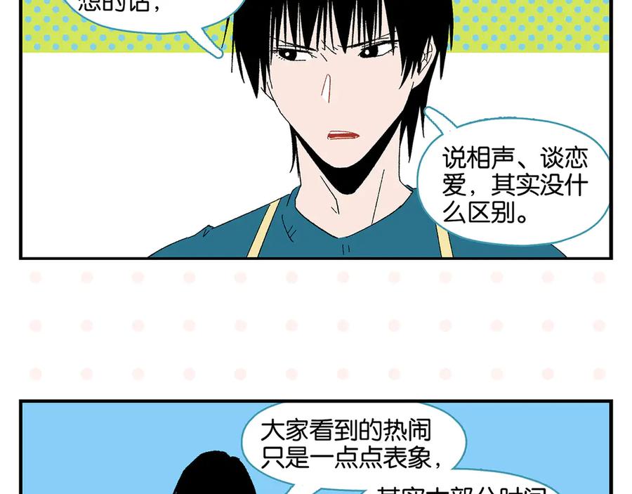 常乐同学令我无法告白 第65话 一决胜负 第17页