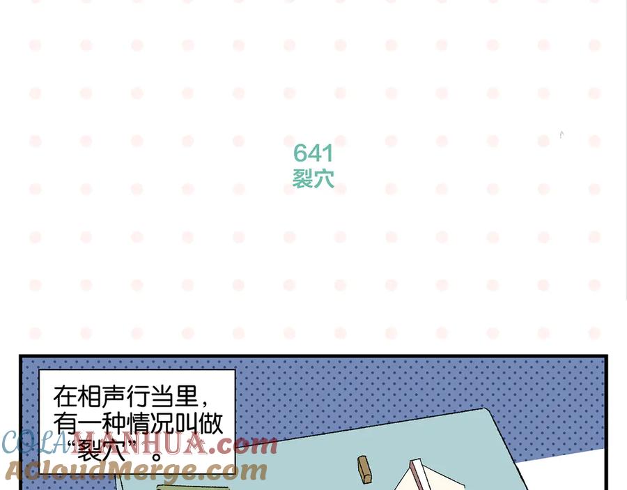 常乐同学令我无法告白 第65话 一决胜负 第4页