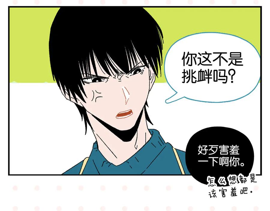 常乐同学令我无法告白 第65话 一决胜负 第26页