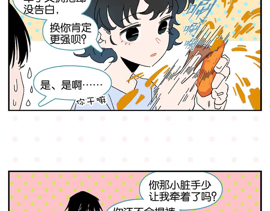 常乐同学令我无法告白 第65话 一决胜负 第23页