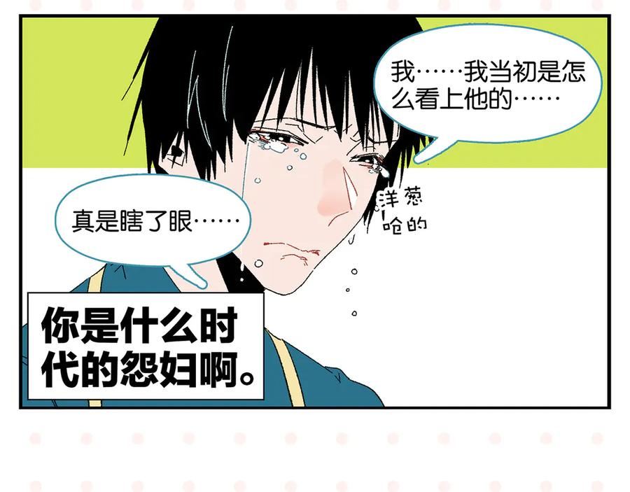 常乐同学令我无法告白 第65话 一决胜负 第8页