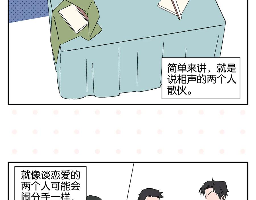 常乐同学令我无法告白 第65话 一决胜负 第5页